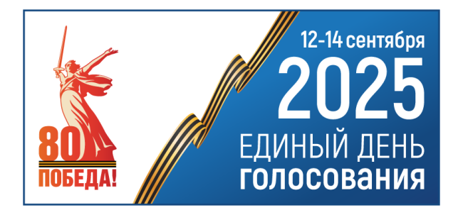 Ход голосования и предварительные итоги на досрочных выборах Губернатора Свердловской области 14 сентября 2025 года