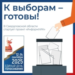 «ИнформУИК»