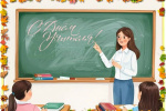 Дорогие учителя и педагоги!