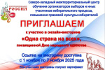 Приглашаем к участию в викторине «Одна страна на всех» (2025 г.)