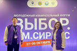Представители Свердловской области выступили с докладом на молодежном форуме «Выбор. ФМ. Сириус»