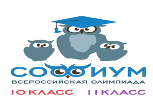 Состоялся первый раунд  Всероссийской олимпиады «СОФИУМ»
