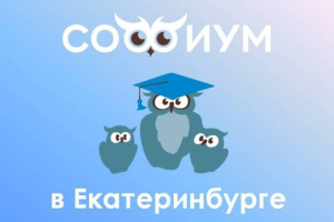 Стартовал региональный этап Всероссийской олимпиады «Софиум»