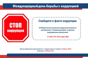 Мероприятие по противодействию коррупции