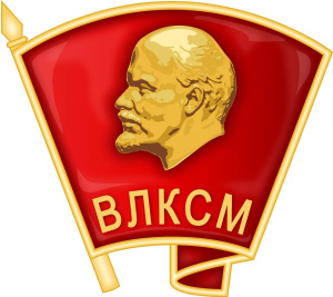 С днем рождения комсомол!