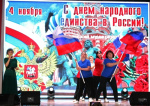 День народного единства, объединяющему все народы России!