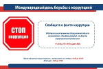 В преддверии Международного дня борьбы с коррупцией (9 декабря) состоялся вебинардля лиц, замещающих государственные должностиСвердловской области, и для государственныхгражданских служащих аппарата Избирательной комиссии Свердловской области