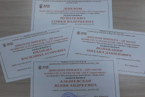Вручение дипломов и благодарственных писем