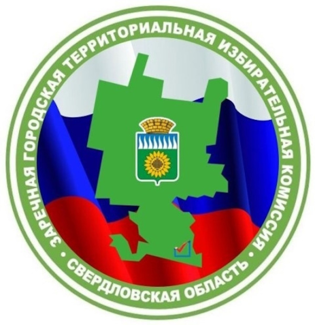 Сформирован новый состав Заречной городской ТИК до 2030 года