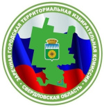 Сформирован новый состав Заречной городской ТИК до 2030 года