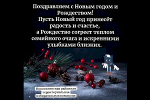 Поздравляем с Новым годом и Рождеством!
