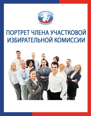 Формирование УИК