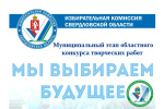 Приглашаем к участию в областном конкурсе «Мы выбираем будущее»