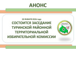 Анонс. 28 января 2026 года состоится заседание комиссии