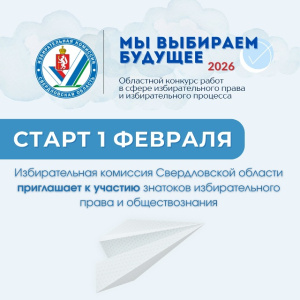 Старт областного конкурса