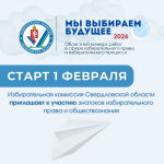 Старт областного конкурса