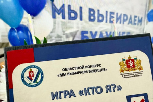 Муниципальный этап областного конкурса «Мы выбираем будущее»