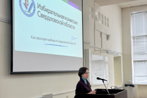 Председатель свердловского избиркома рассказала будущим юристам о профессиональных возможностях в избирательной системе