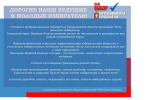 С Днем молодого избирателя!