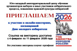 Приглашаем всех принять участие в онлайн викторине ко Дню молодого избирателя