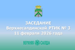 Состоялось заседание Верхнесалдинской районной территориальной избирательной комиссии