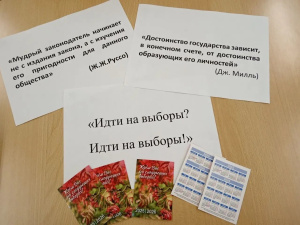 Я - будущий избиратель!