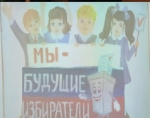 Собрались на увлекательную интеллектуальную игру «Я юный избиратель»