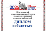 Городские итоги онлайн-викторины ко Дню молодого избирателя — объявлены!