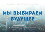 Внимание! - Областной конкурс «Мы выбираем будущее»!