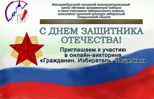 Дорогие наши Защитники!