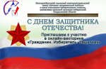 Дорогие наши Защитники!