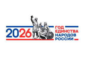 Указ о проведении Года единства народов России
