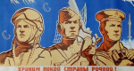 Мы храним тебя, Россия!
