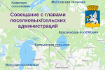 Совещание с главами сельских территорий прошло в Верхней Пышме