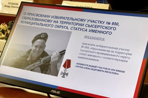 Избирательному участку в Бобровском присвоено имя Сергея Месилова, участника специальной военной операции