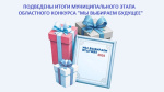 Мы выбираем будущее, первый этап.