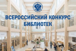Внимание! Конкурс среди работников библиотек! (2026 г.)