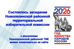 Состоялось четвёртое в 2026 году заседание Новолялинской районной территориальной избирательной комиссии