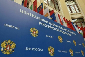 Назначен новый состав ЦИК России