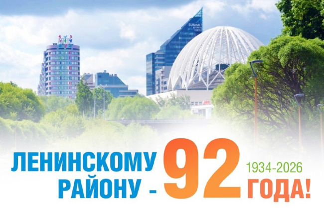 92 года истории, традиций и развития — с днём рождения, Ленинский район Екатеринбурга!