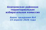Анонс заседания №4 15.02.2026 г.
