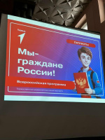 Торжественная церемония вручения паспортов юным гражданам