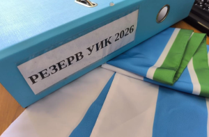 Завершен прием документов в резерв УИК