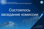30 апреля состоялось очередное заседание Слободо-Туринской рТИК