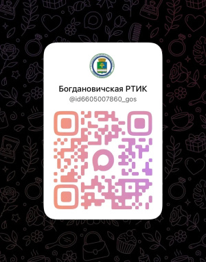 Богдановичская РТИК теперь в МАКСе!