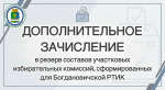 О сборе предложений для дополнительного зачисления в резерв составов участковых избирательных комиссий, сформированный для Богдановичской районной территориальной избирательной комиссии (2026_2)