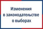 Избирательный кодекс Свердловской области приведен в соответствие с федеральным законодательством о выборах