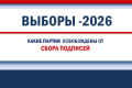 О партиях, для регистрации списка кандидатов которых сбор подписей не требуется
