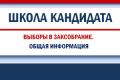 Основные параметры выборов депутатов Законодательного Собрания Свердловской области