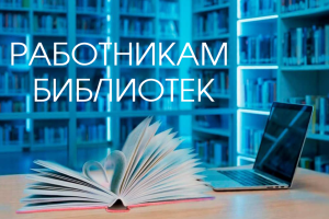 Приглашаем работников библиотек Свердловской области принять участие в конкурсе ЦИК России
